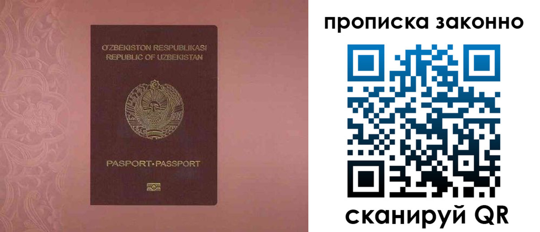 прописка от собственника в Симе