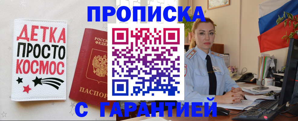 прописка от собственника в Симе