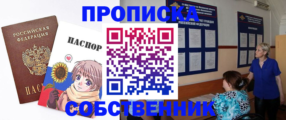 прописка регистрация в Симе