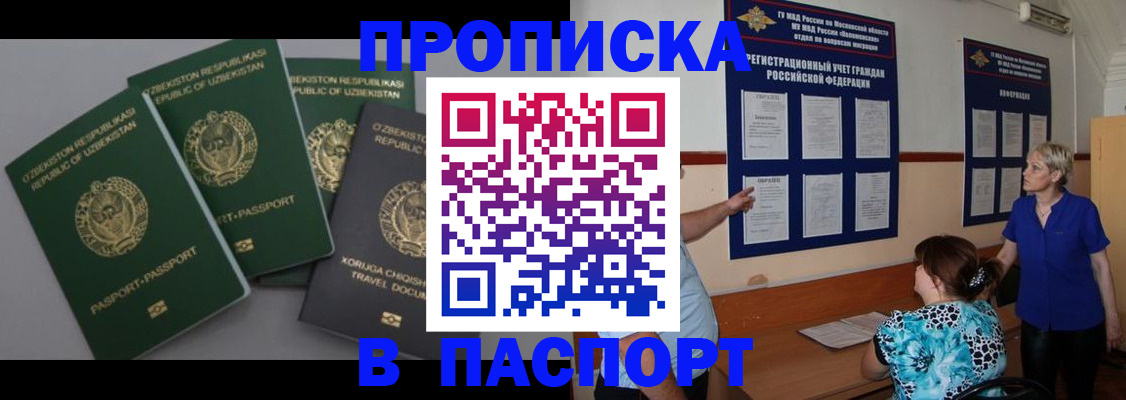 купить прописку в Симе