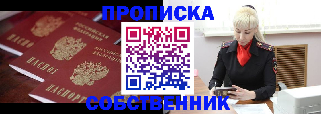 прописка в Симе